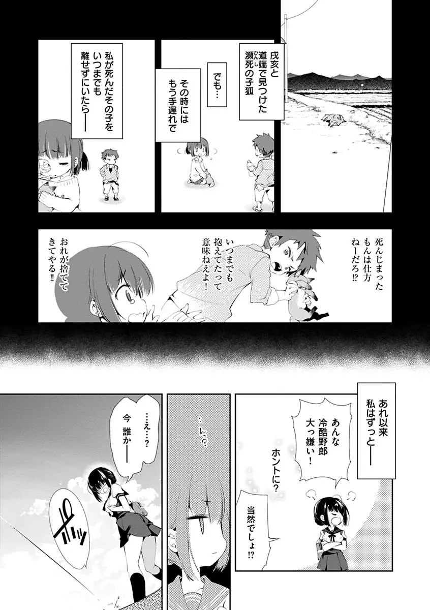 初咲きのひとひら Page.33