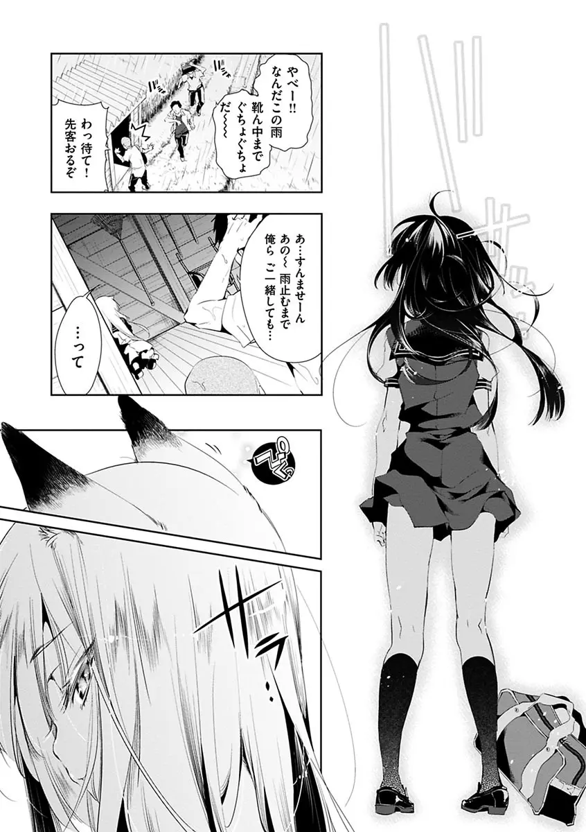 初咲きのひとひら Page.35