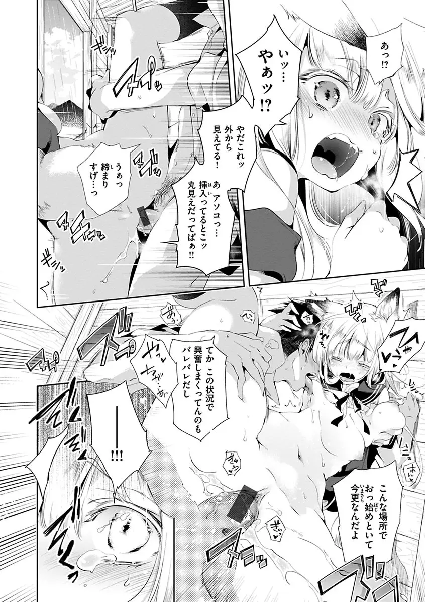 初咲きのひとひら Page.52