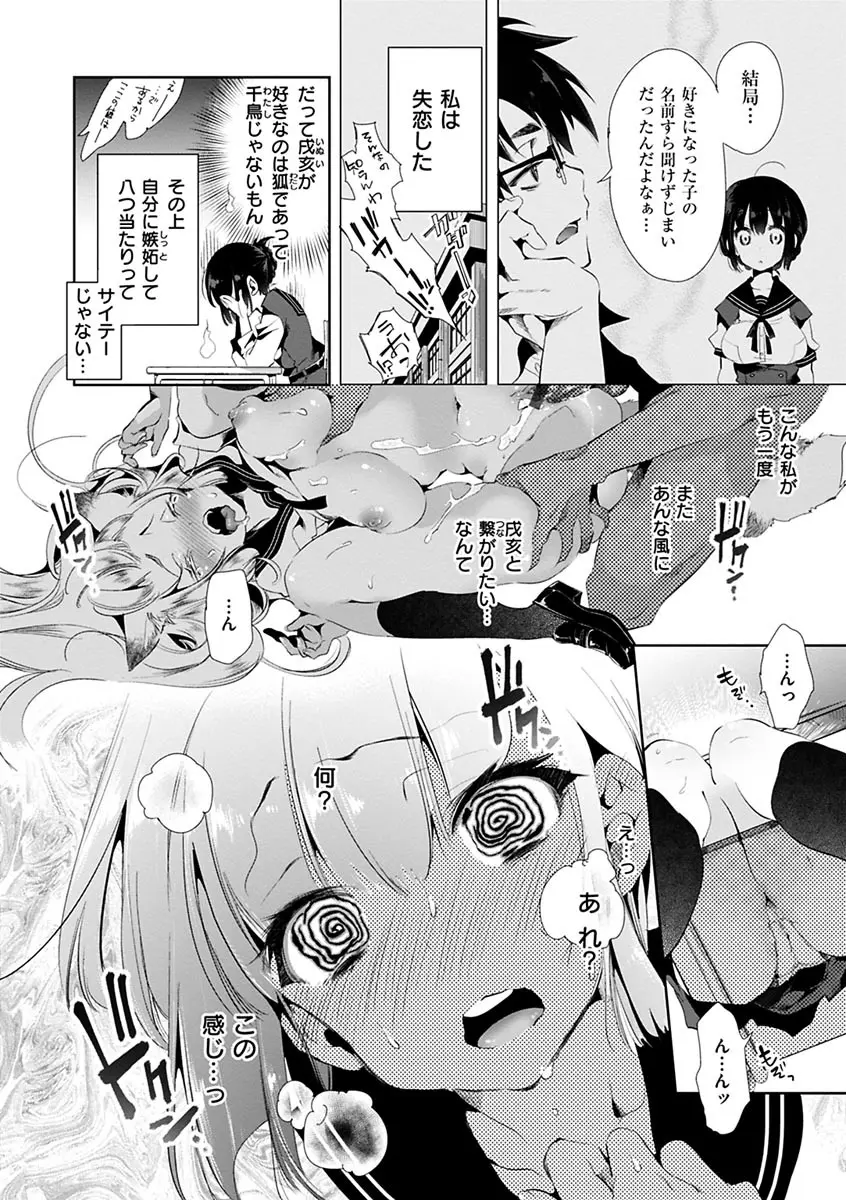 初咲きのひとひら Page.66