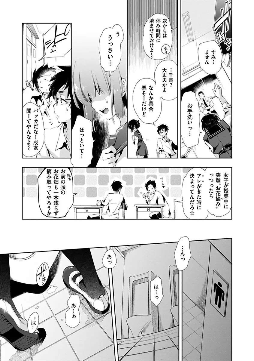 初咲きのひとひら Page.67