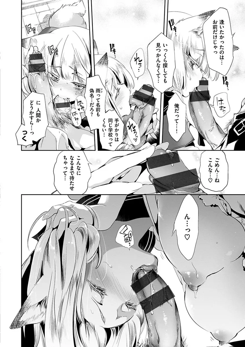 初咲きのひとひら Page.76