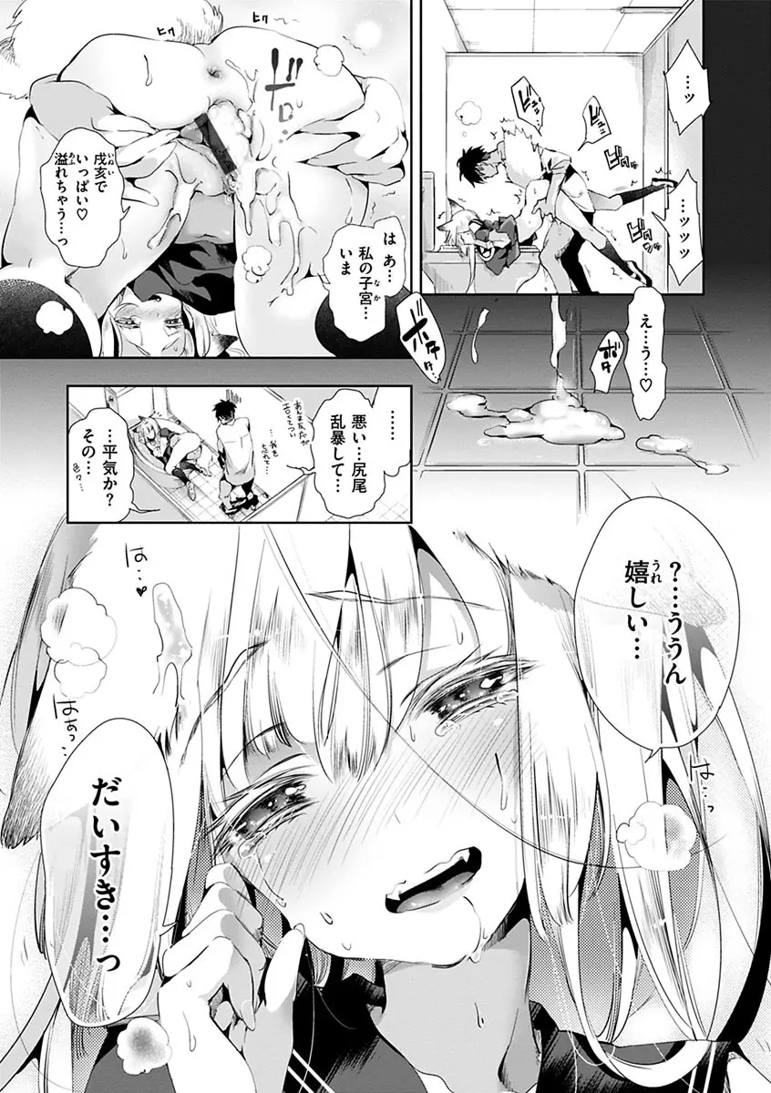 初咲きのひとひら Page.89