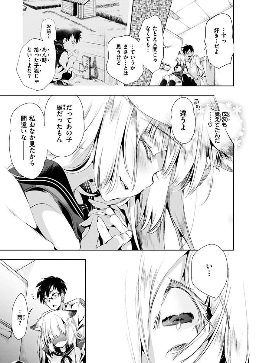 初咲きのひとひら Page.91