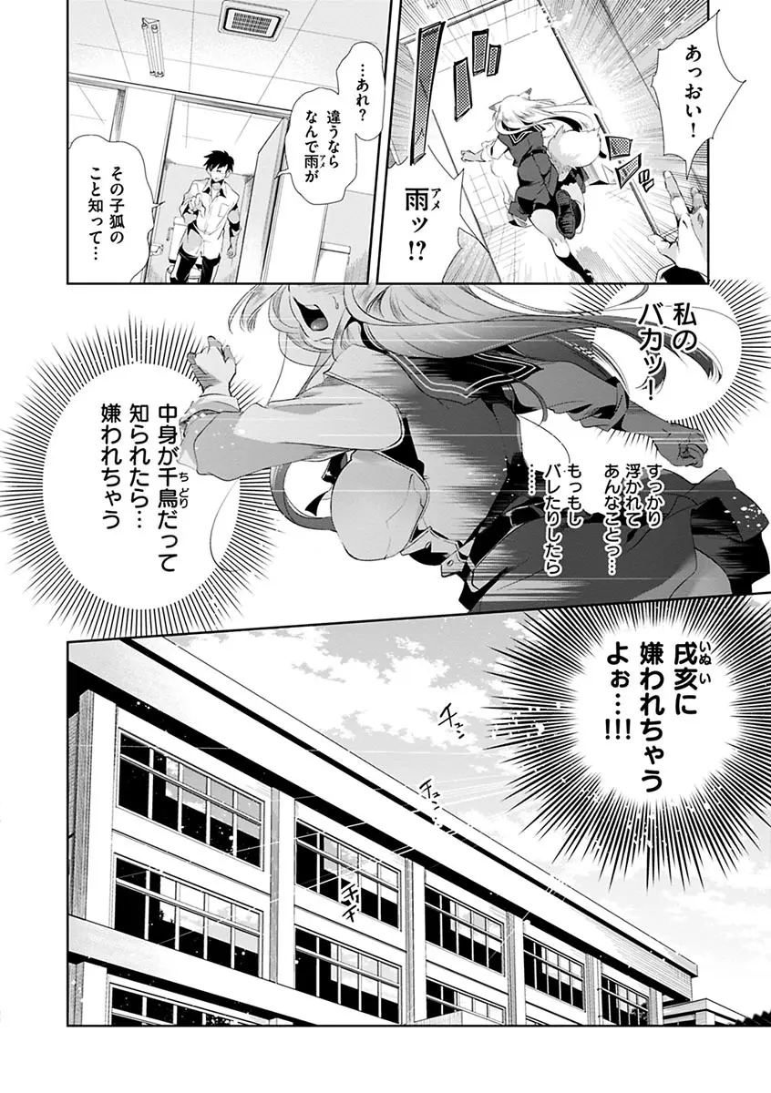 初咲きのひとひら Page.92