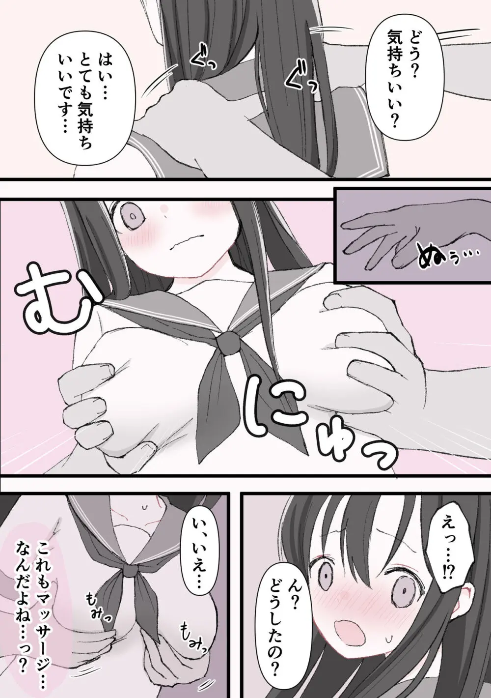 媚薬クリ責め調教 Page.5