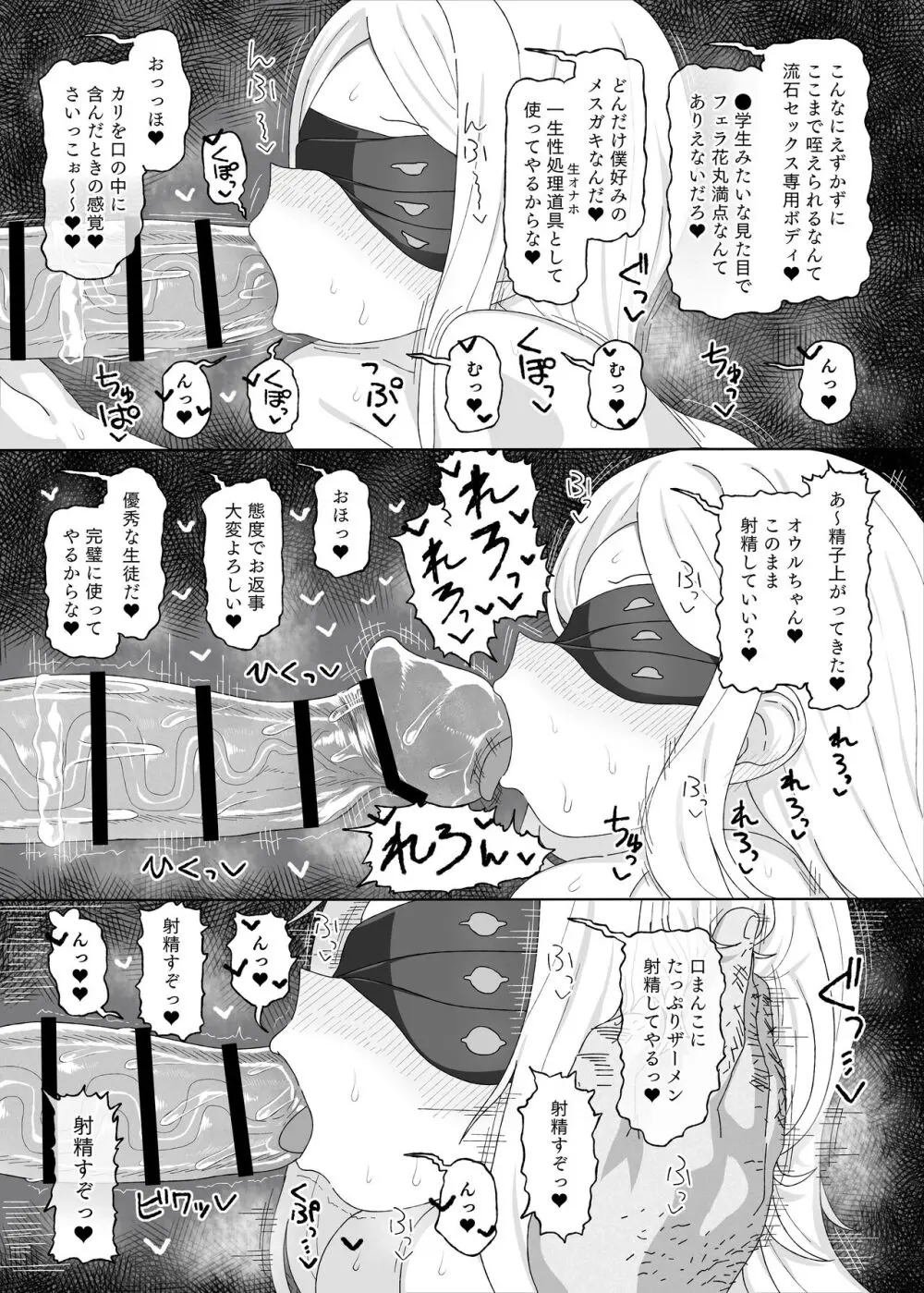 アイン・ソフ・オウルvs催眠オジサン Page.15