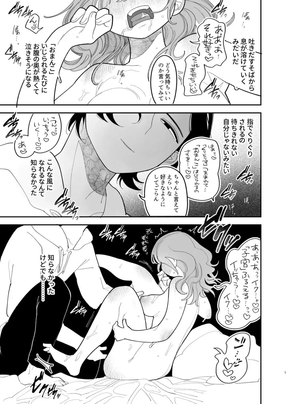 催眠!! 元カノ無知無知大作戦 Page.3