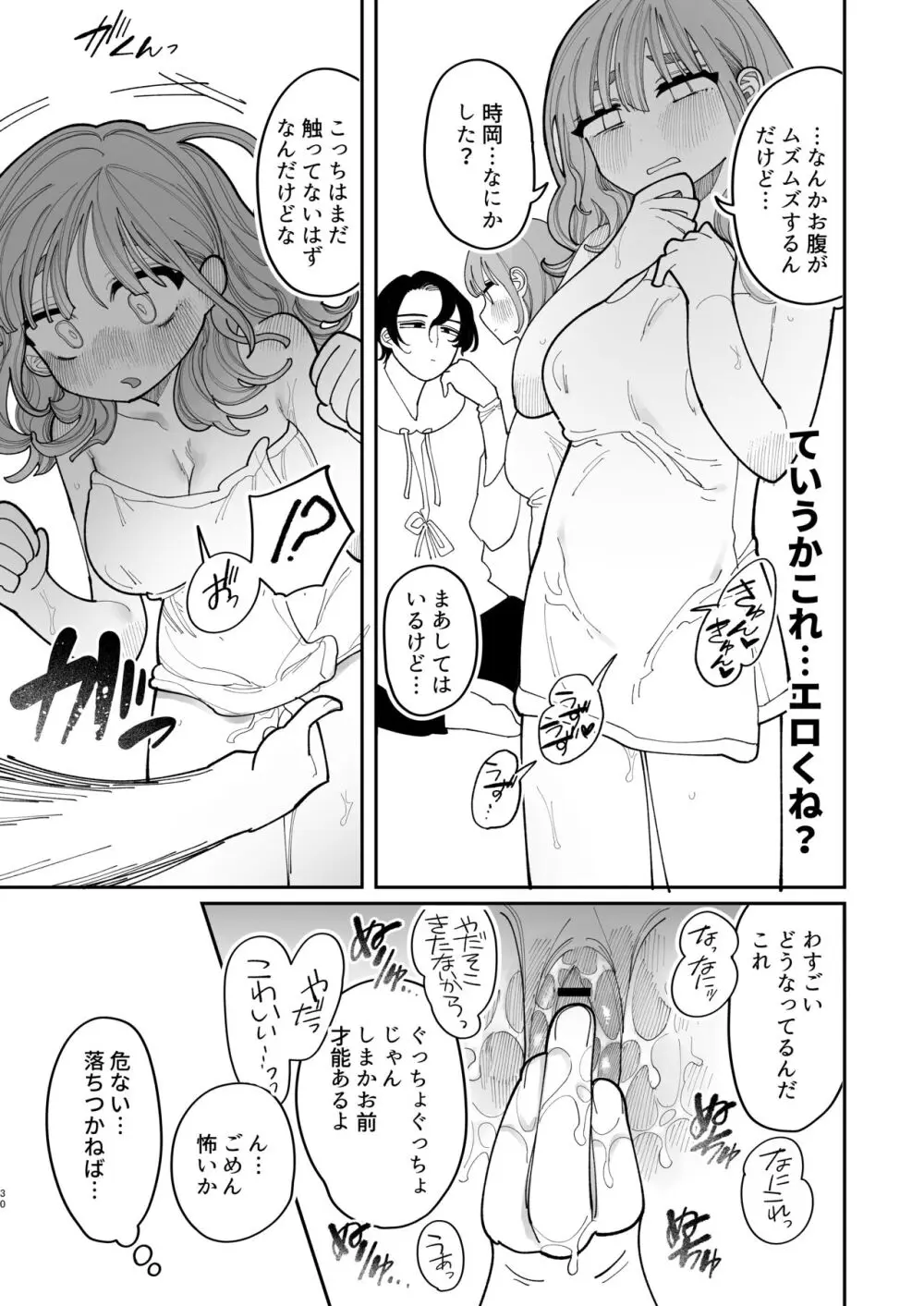 催眠!! 元カノ無知無知大作戦 Page.32