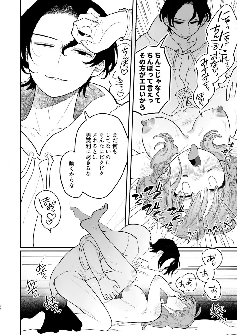 催眠!! 元カノ無知無知大作戦 Page.76