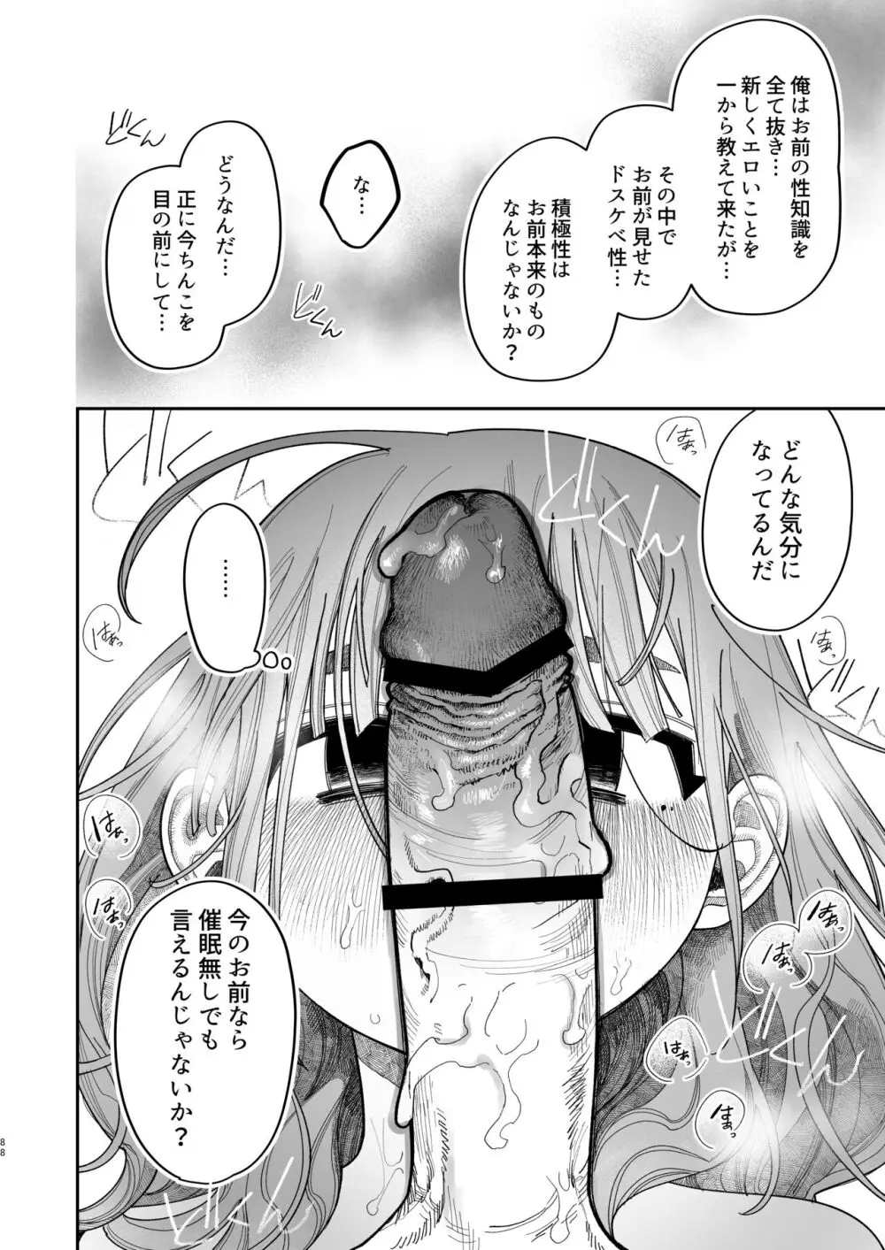 催眠!! 元カノ無知無知大作戦 Page.90