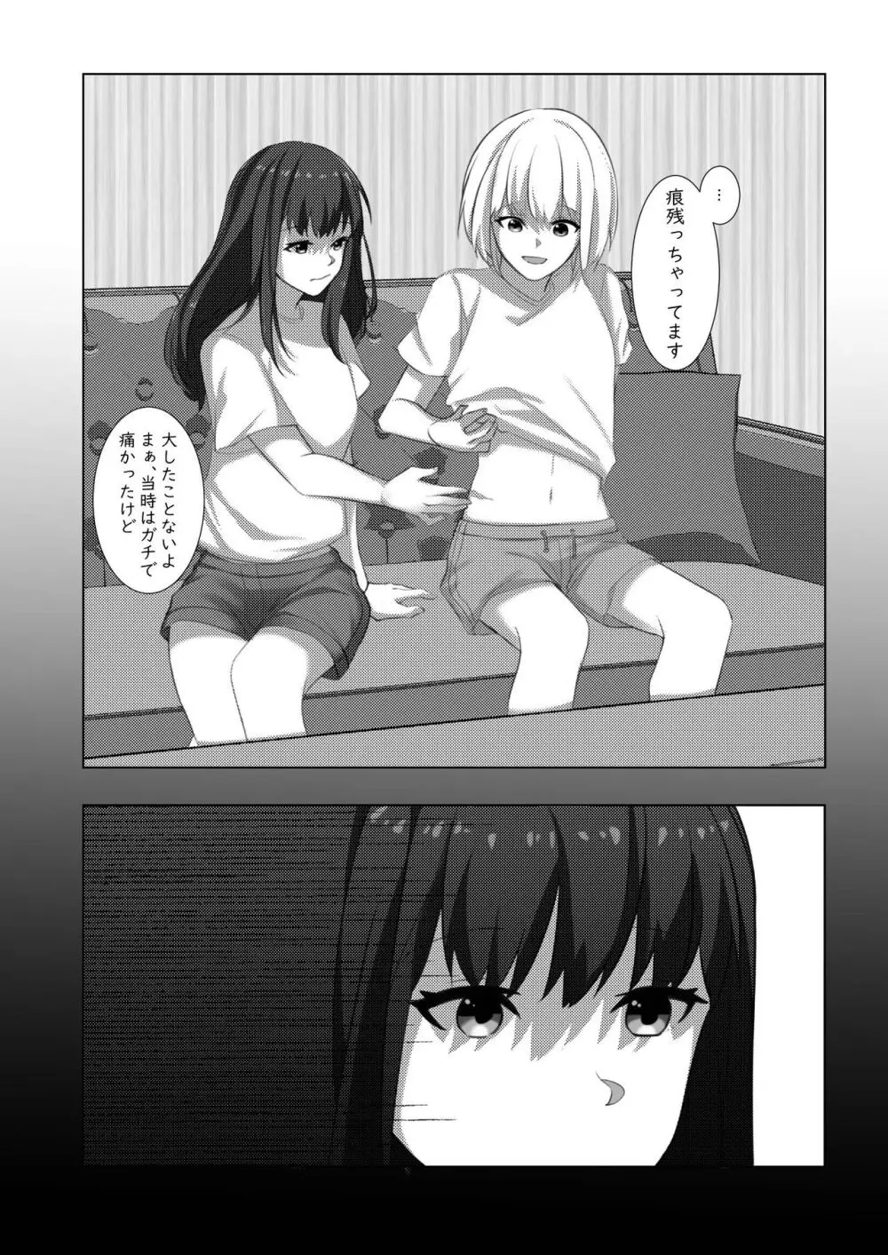 ヤるかやらないか♥ Page.5