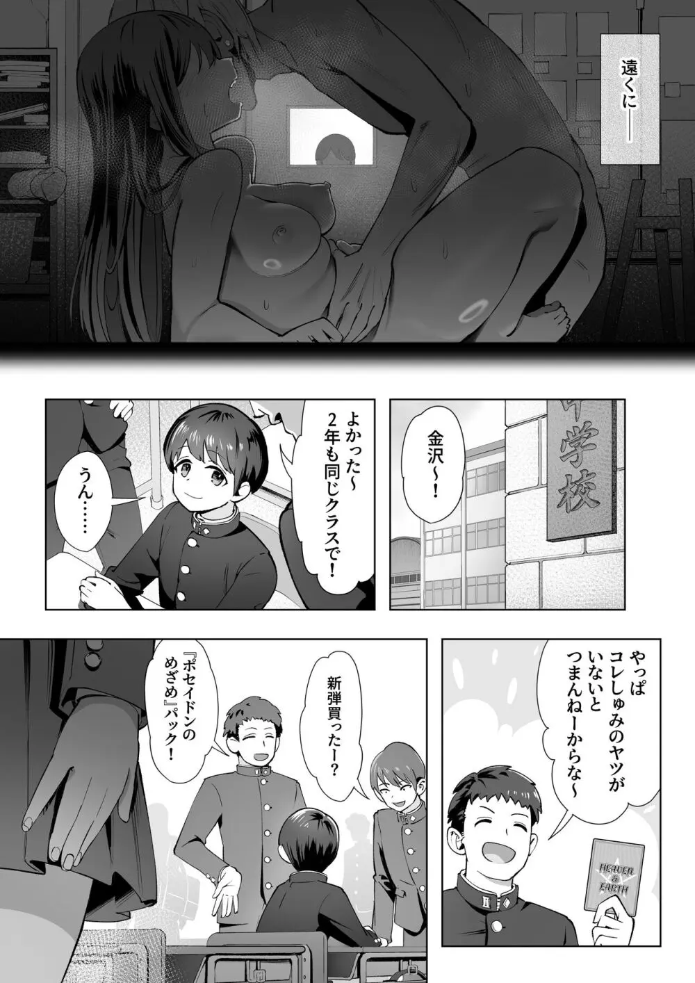 春に置きざり Page.3