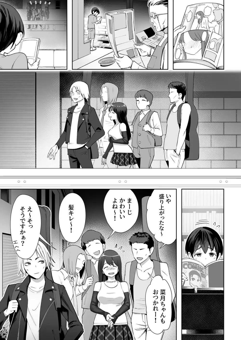 春に置きざり Page.30