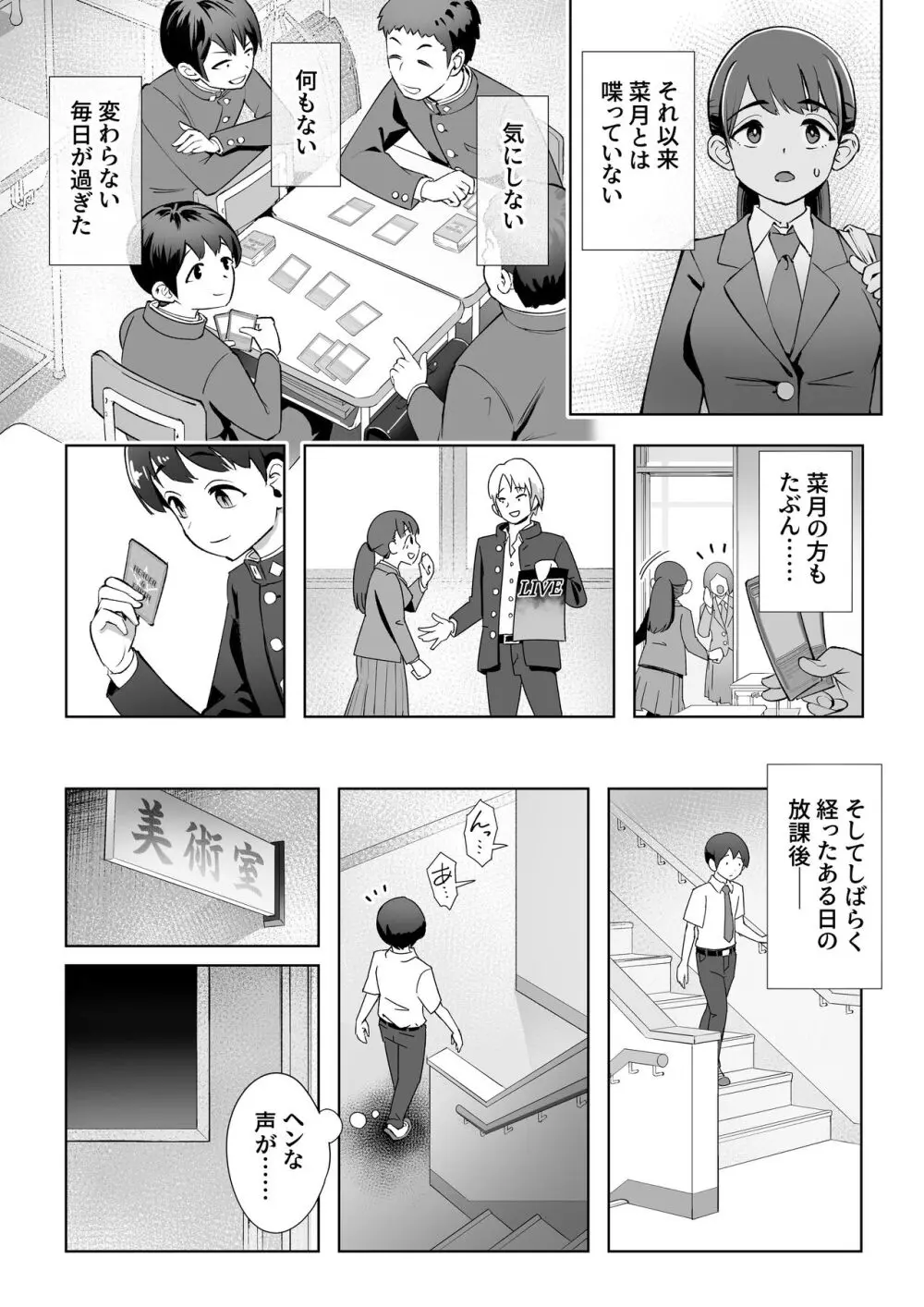 春に置きざり Page.9