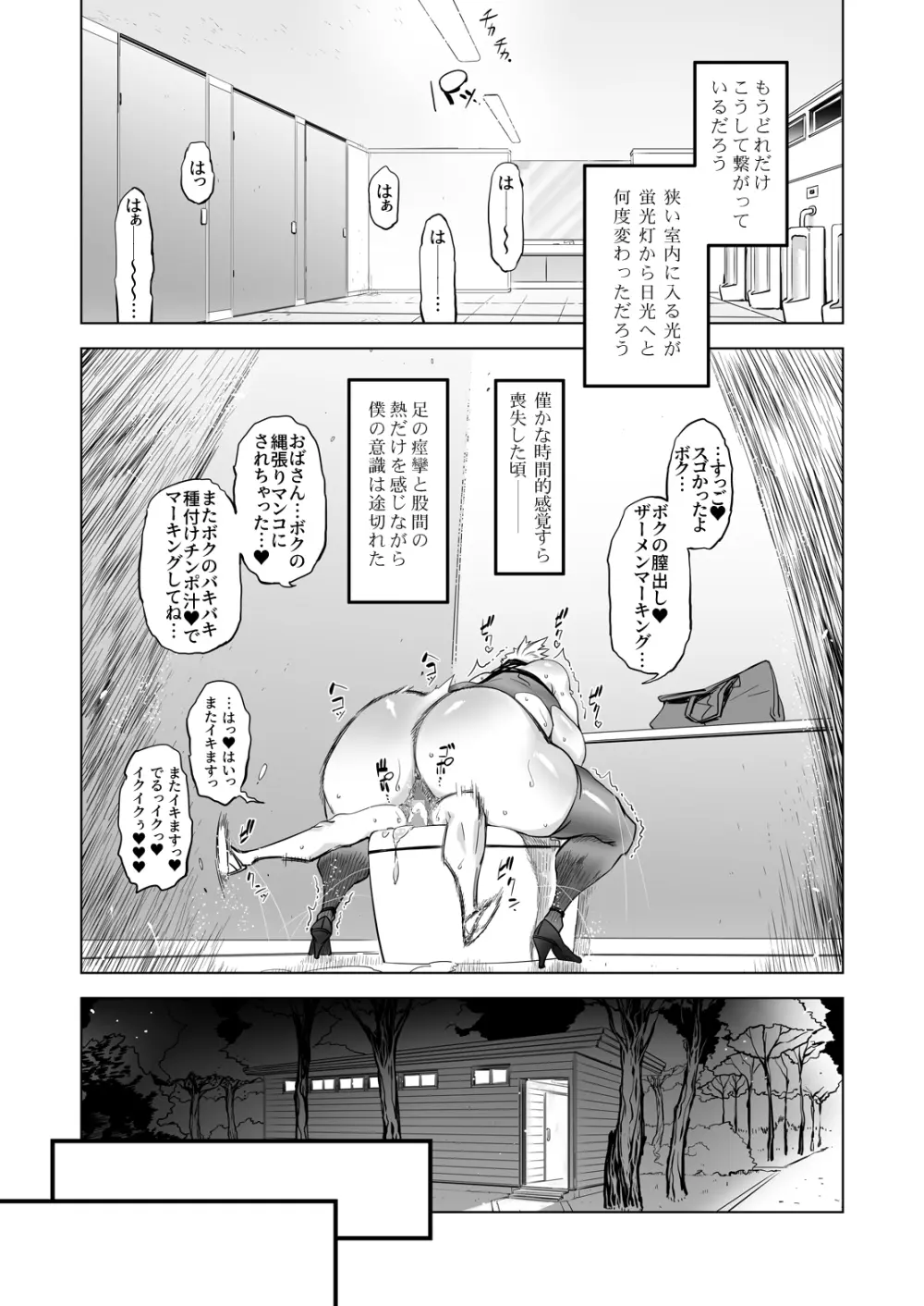 全頭マスク性欲スレイブ人妻○○さん05 Page.29