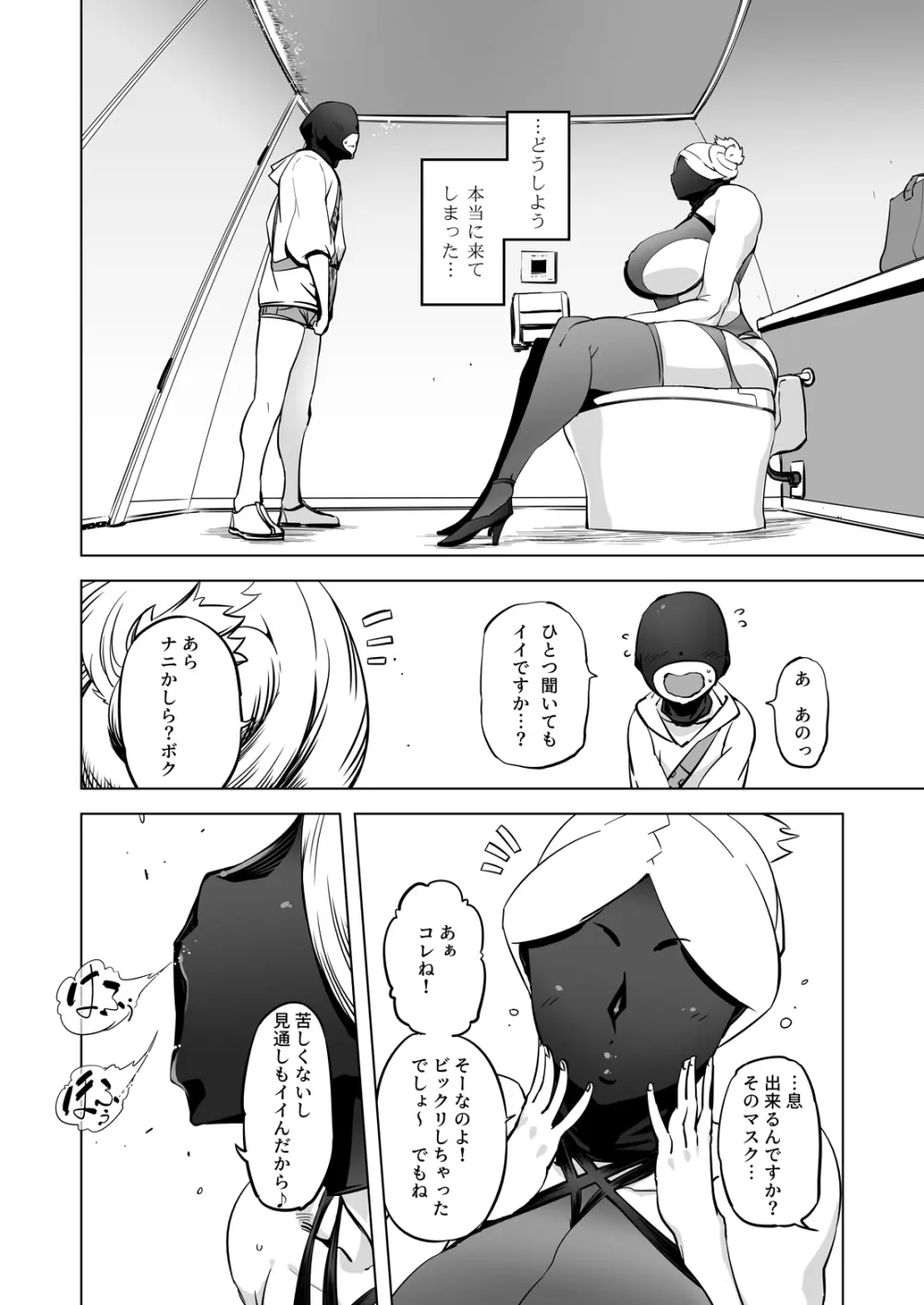 全頭マスク性欲スレイブ人妻○○さん05 Page.4