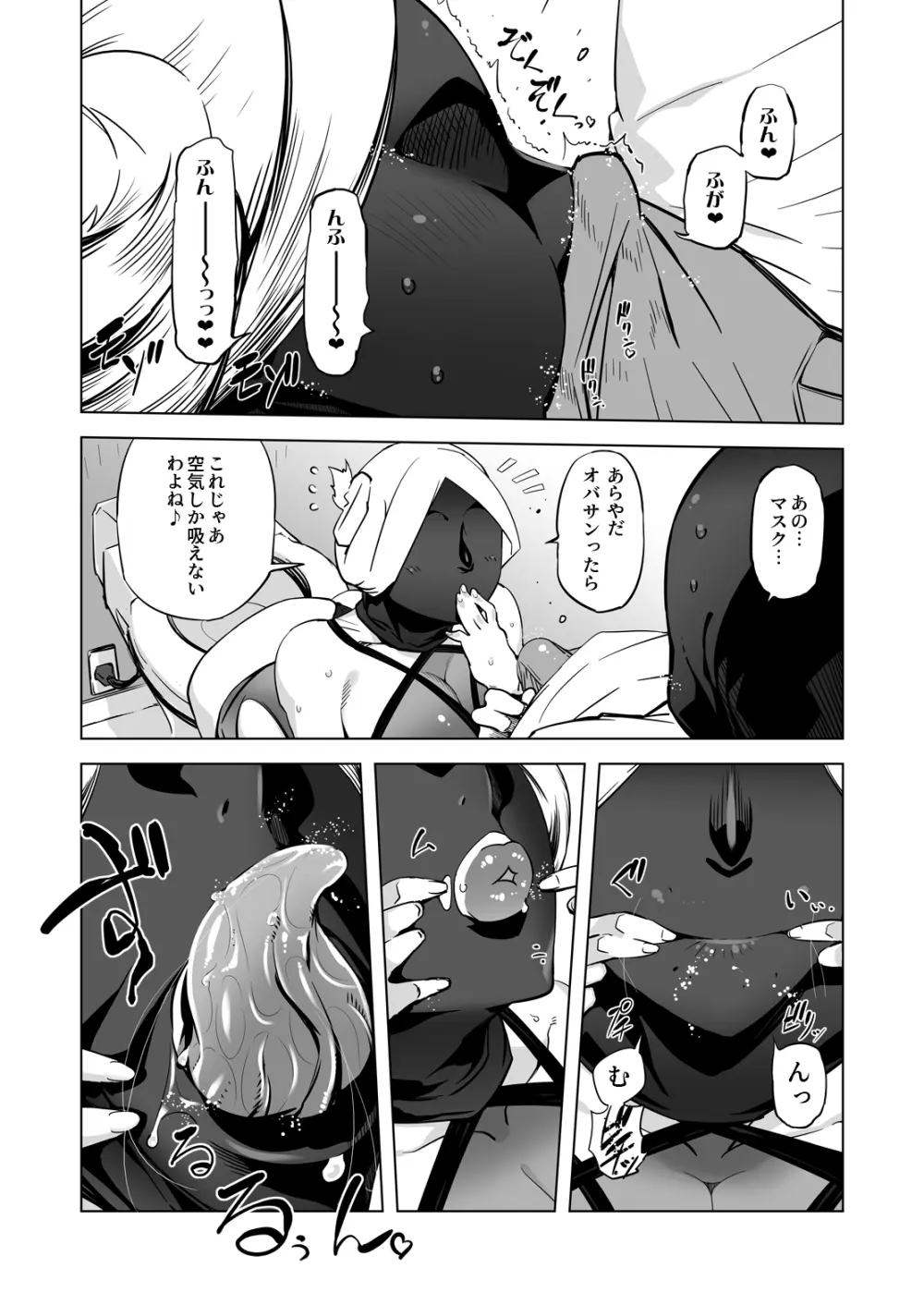 全頭マスク性欲スレイブ人妻○○さん05 Page.8