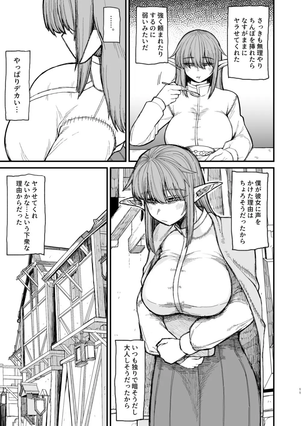 異世界の女たち6.0 Page.11