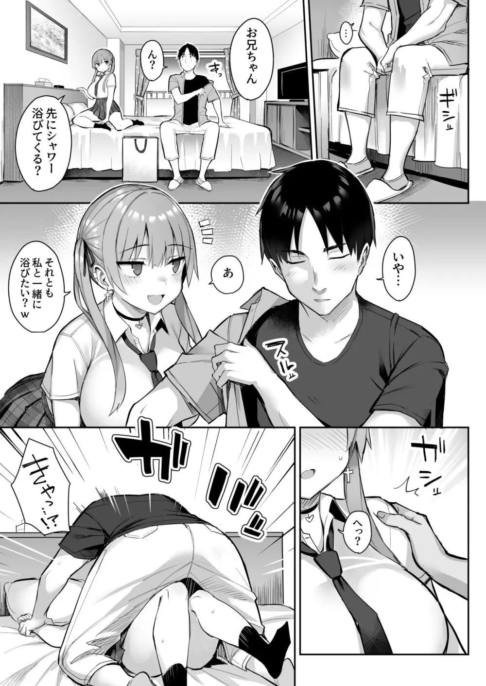 元陰キャの巨乳ヤリマン妹がエロすぎて、お兄ちゃんはもう…!! 3 Page.19