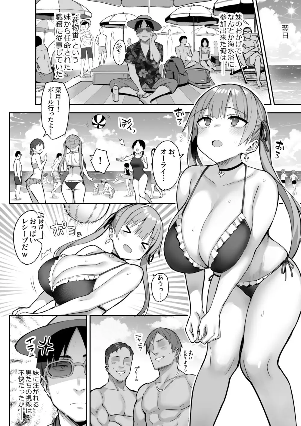 元陰キャの巨乳ヤリマン妹がエロすぎて、お兄ちゃんはもう…!! 3 Page.34