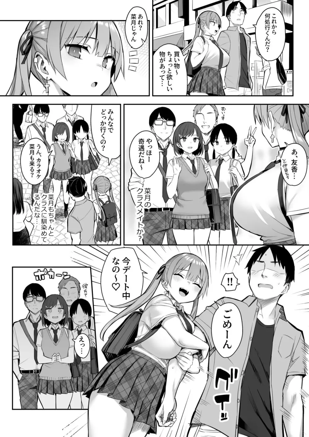 元陰キャの巨乳ヤリマン妹がエロすぎて、お兄ちゃんはもう…!! 3 Page.4