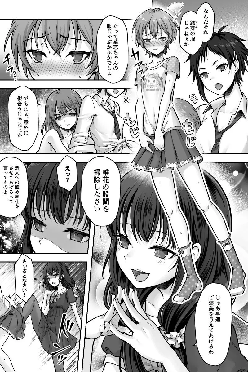 ふたなりちんぽ様に陥落した彼女とメス堕ちした僕の物語 Page.13