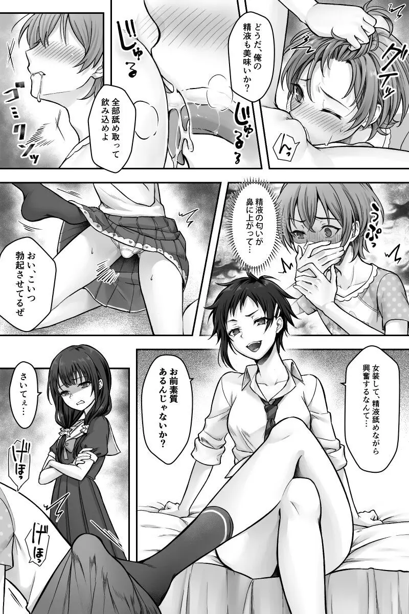 ふたなりちんぽ様に陥落した彼女とメス堕ちした僕の物語 Page.15