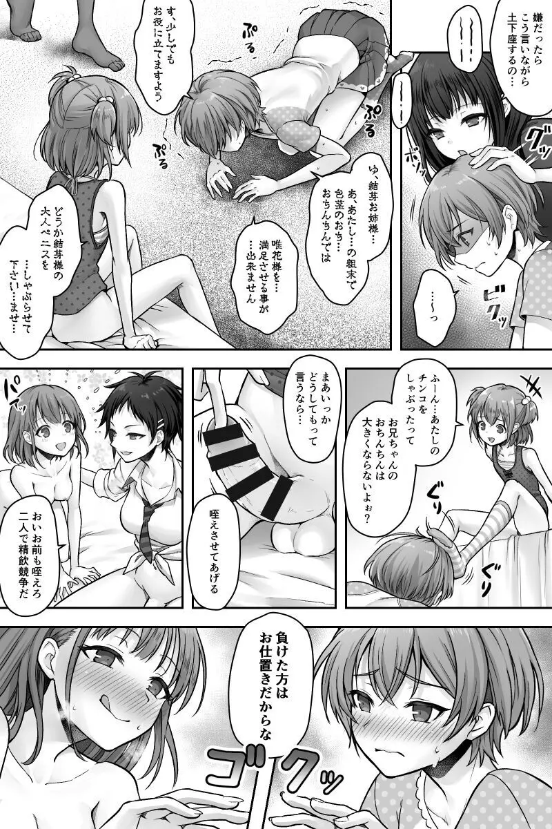 ふたなりちんぽ様に陥落した彼女とメス堕ちした僕の物語 Page.19