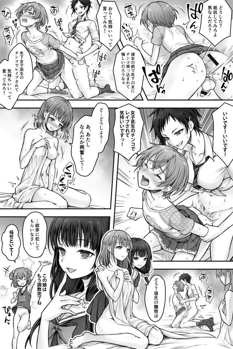 ふたなりちんぽ様に陥落した彼女とメス堕ちした僕の物語 Page.23