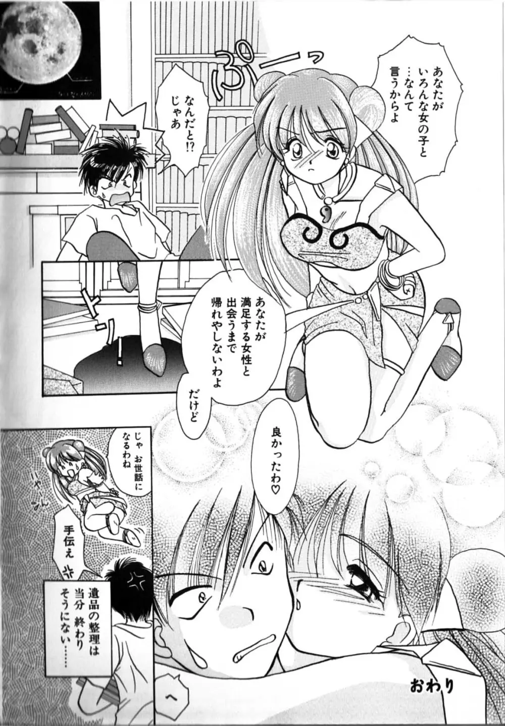 双子姉妹飼育 Page.102