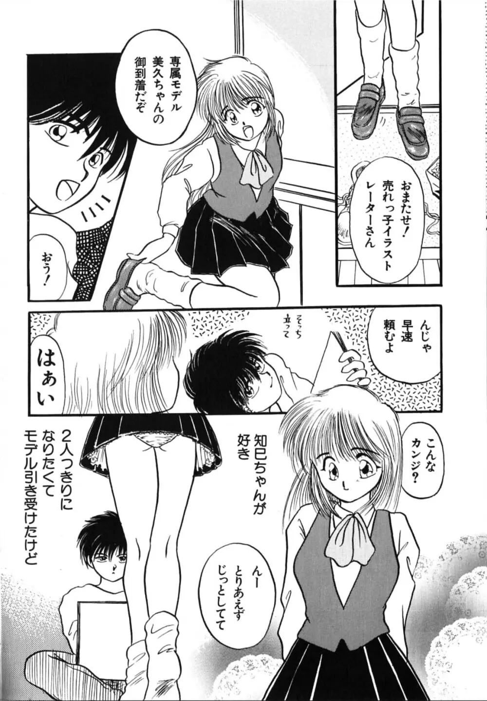 双子姉妹飼育 Page.118