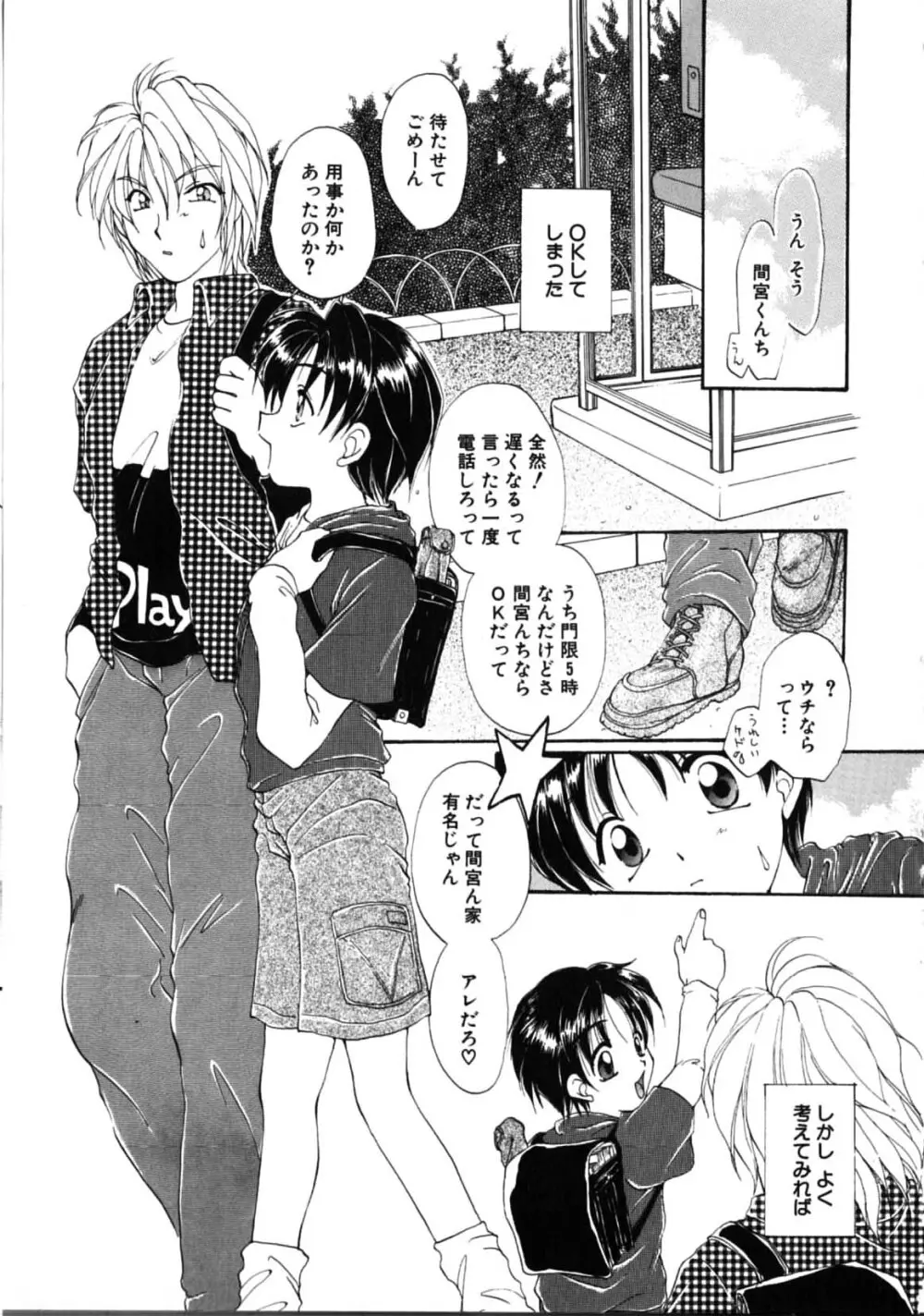 双子姉妹飼育 Page.137