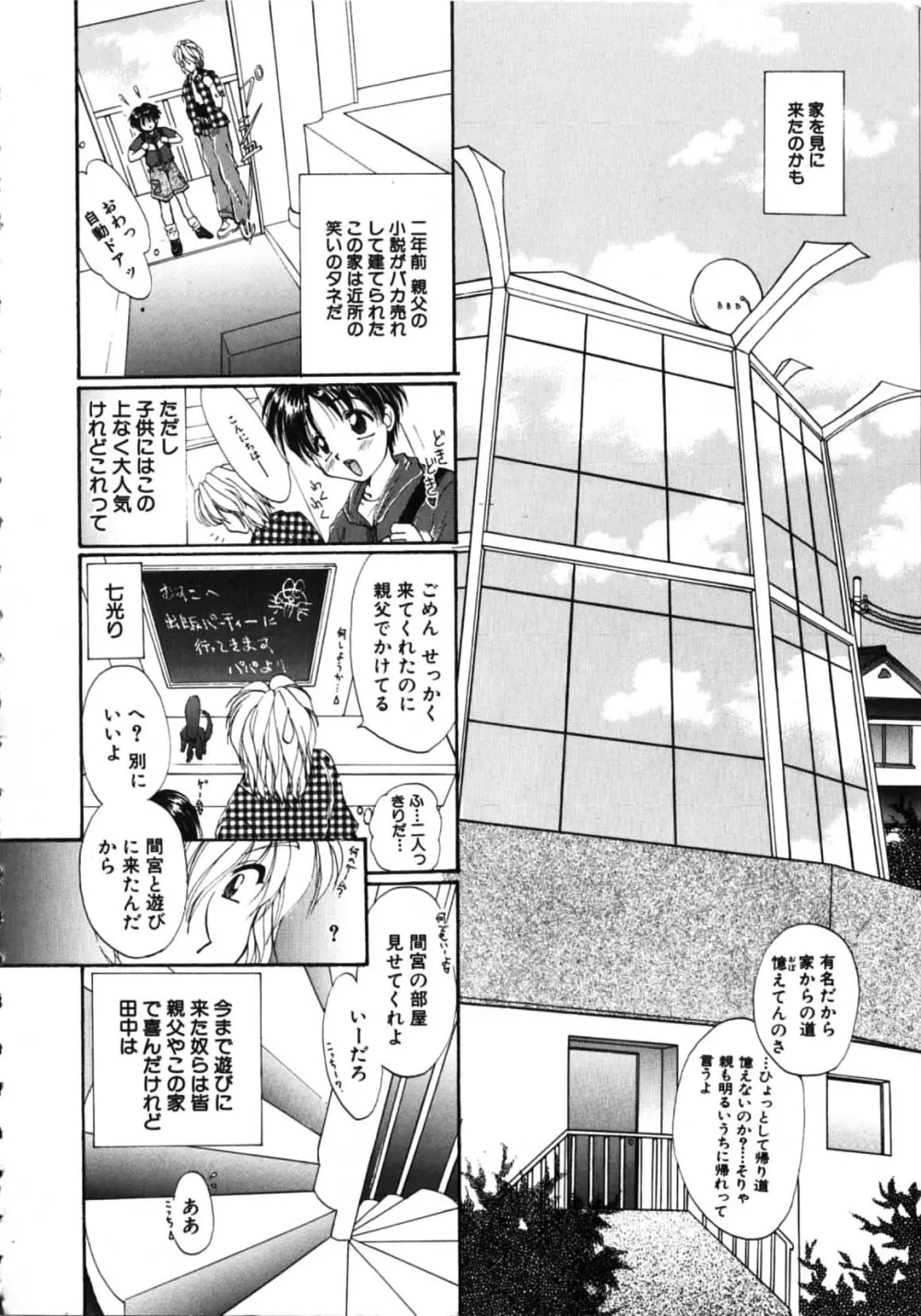 双子姉妹飼育 Page.138