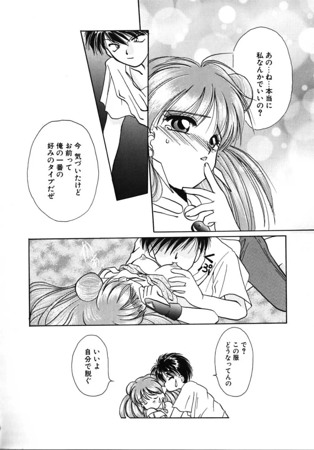 双子姉妹飼育 Page.96