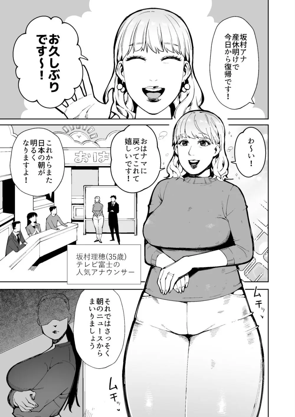 同僚の罠で公開脱糞した人妻女子アナウンサー Page.1