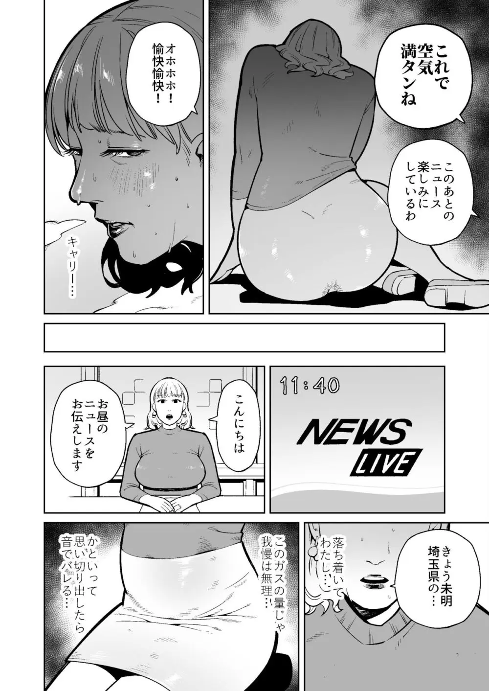 同僚の罠で公開脱糞した人妻女子アナウンサー Page.10