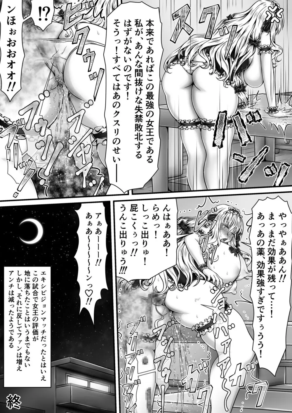 失禁闘戯 3 ~後編~ Page.109