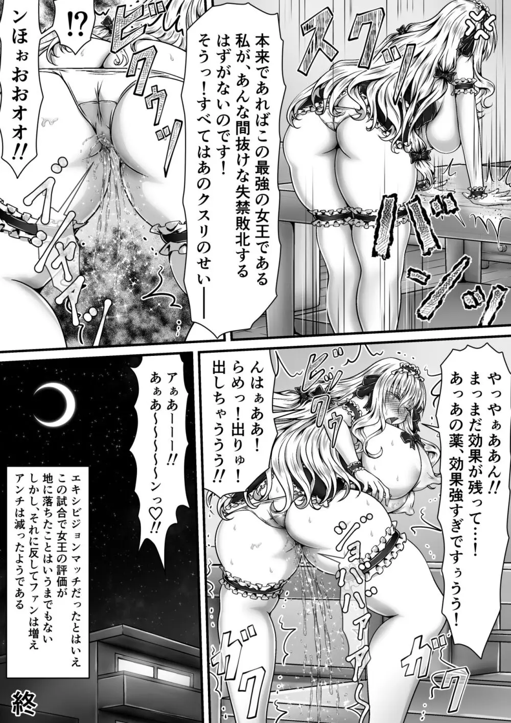 失禁闘戯 3 ~後編~ Page.37