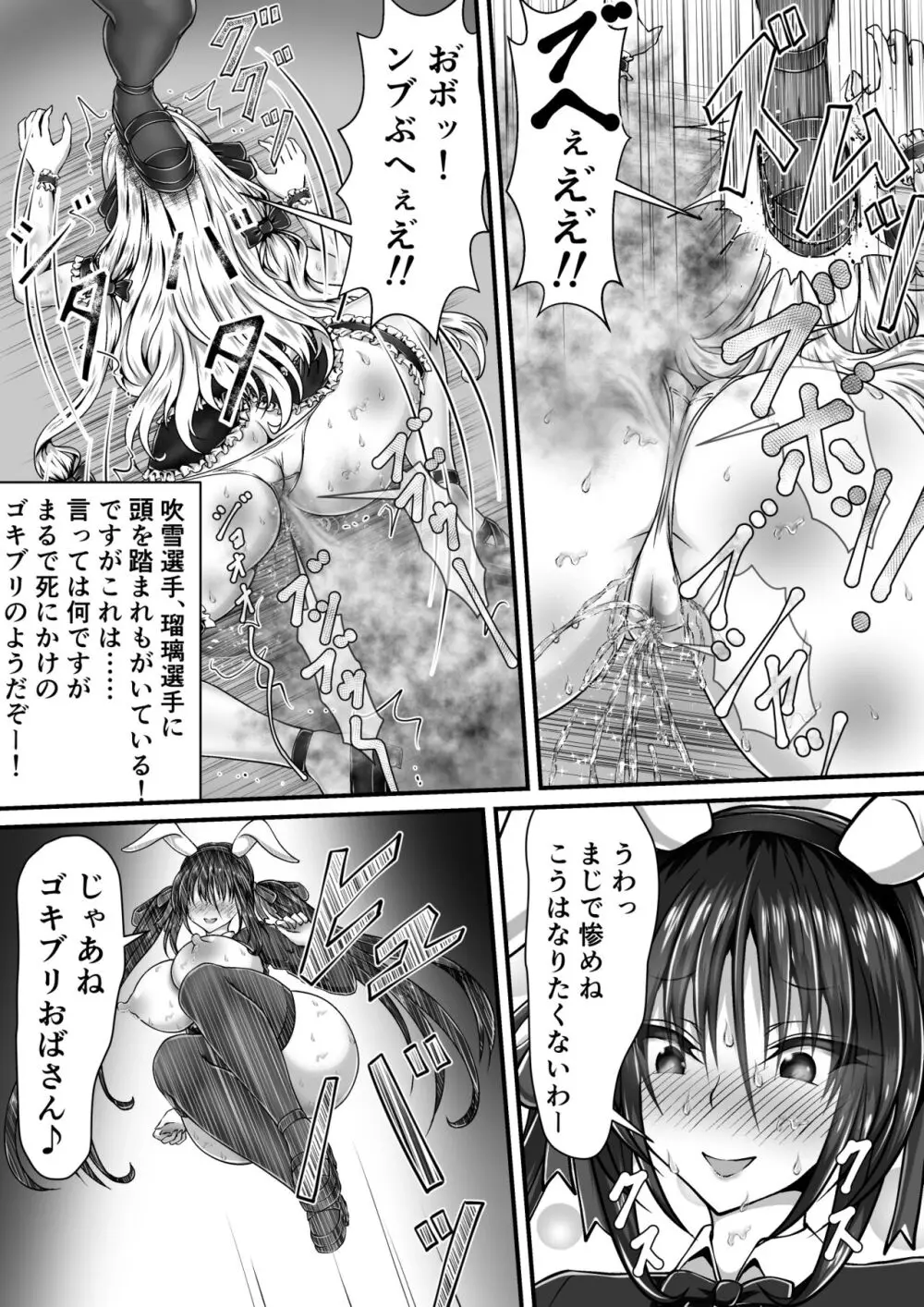 失禁闘戯 3 ~後編~ Page.43
