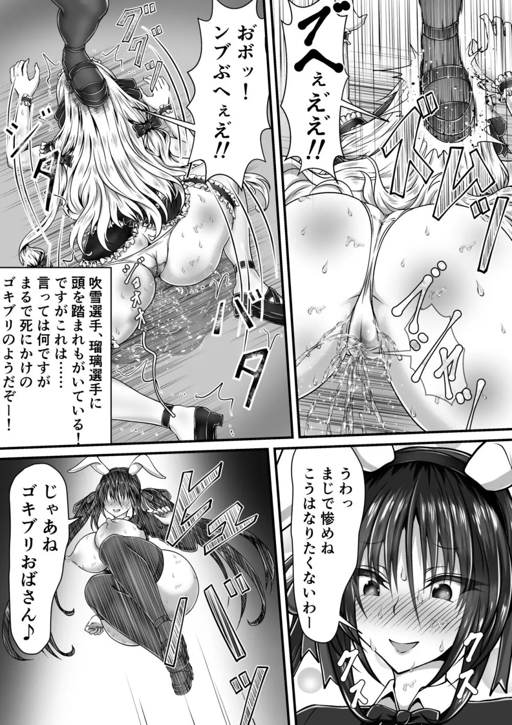 失禁闘戯 3 ~後編~ Page.7