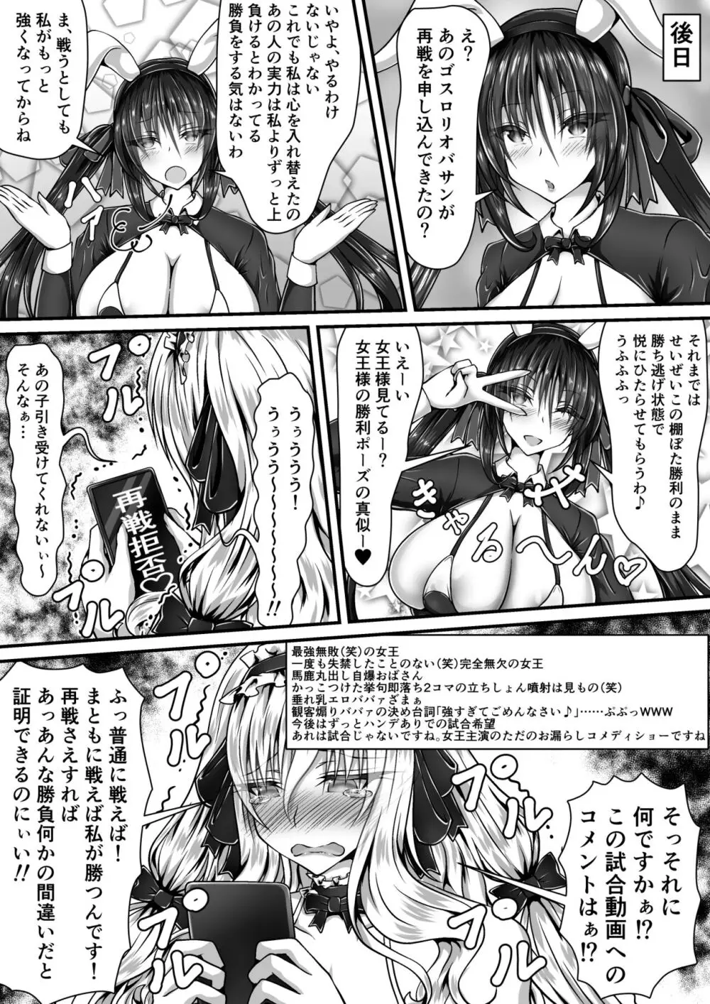 失禁闘戯 3 ~後編~ Page.72