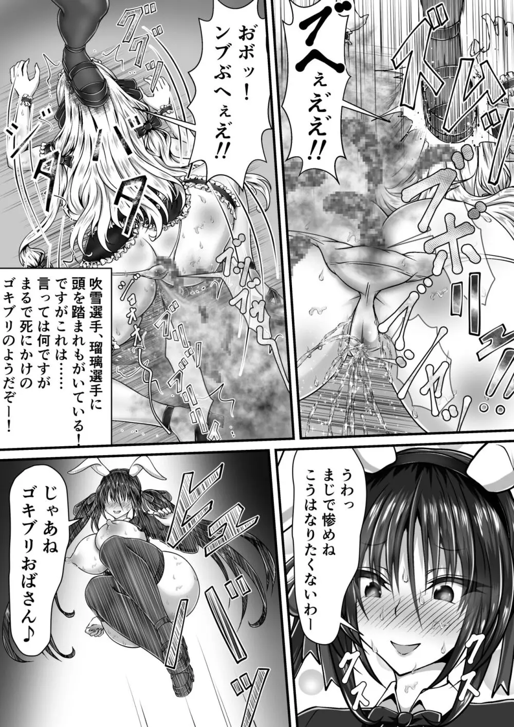 失禁闘戯 3 ~後編~ Page.79