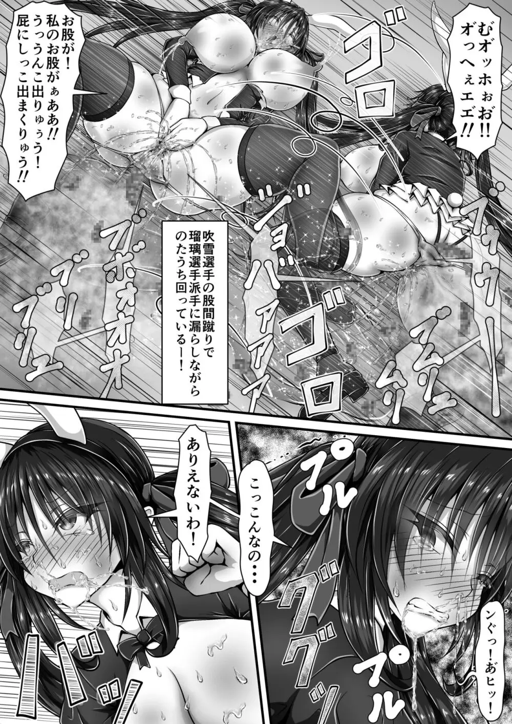 失禁闘戯 3 ~後編~ Page.85