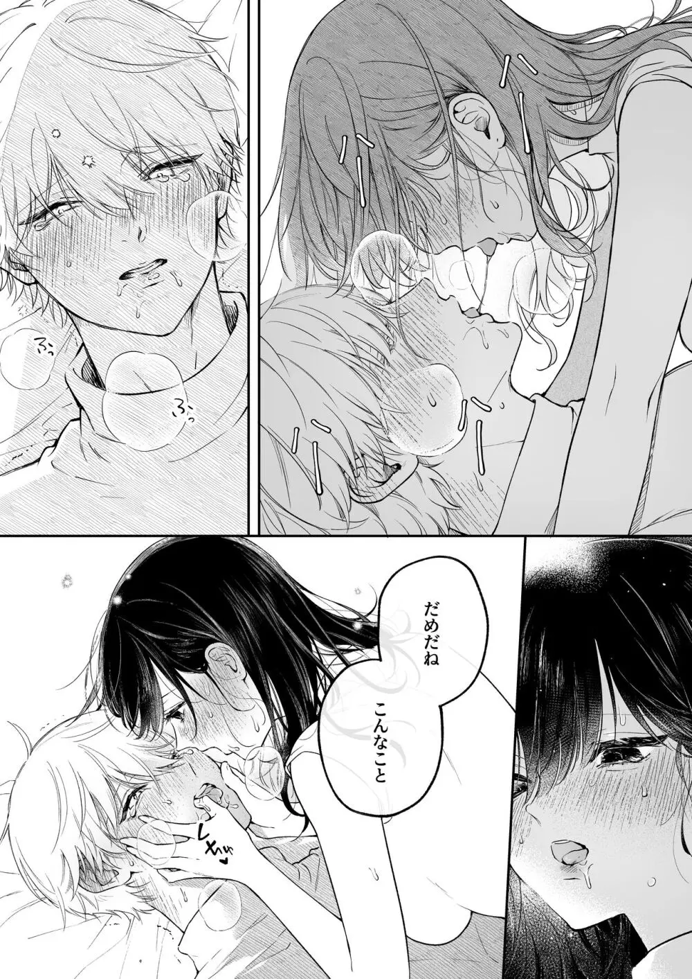 鳴海光のはじめてを食べたい Page.18