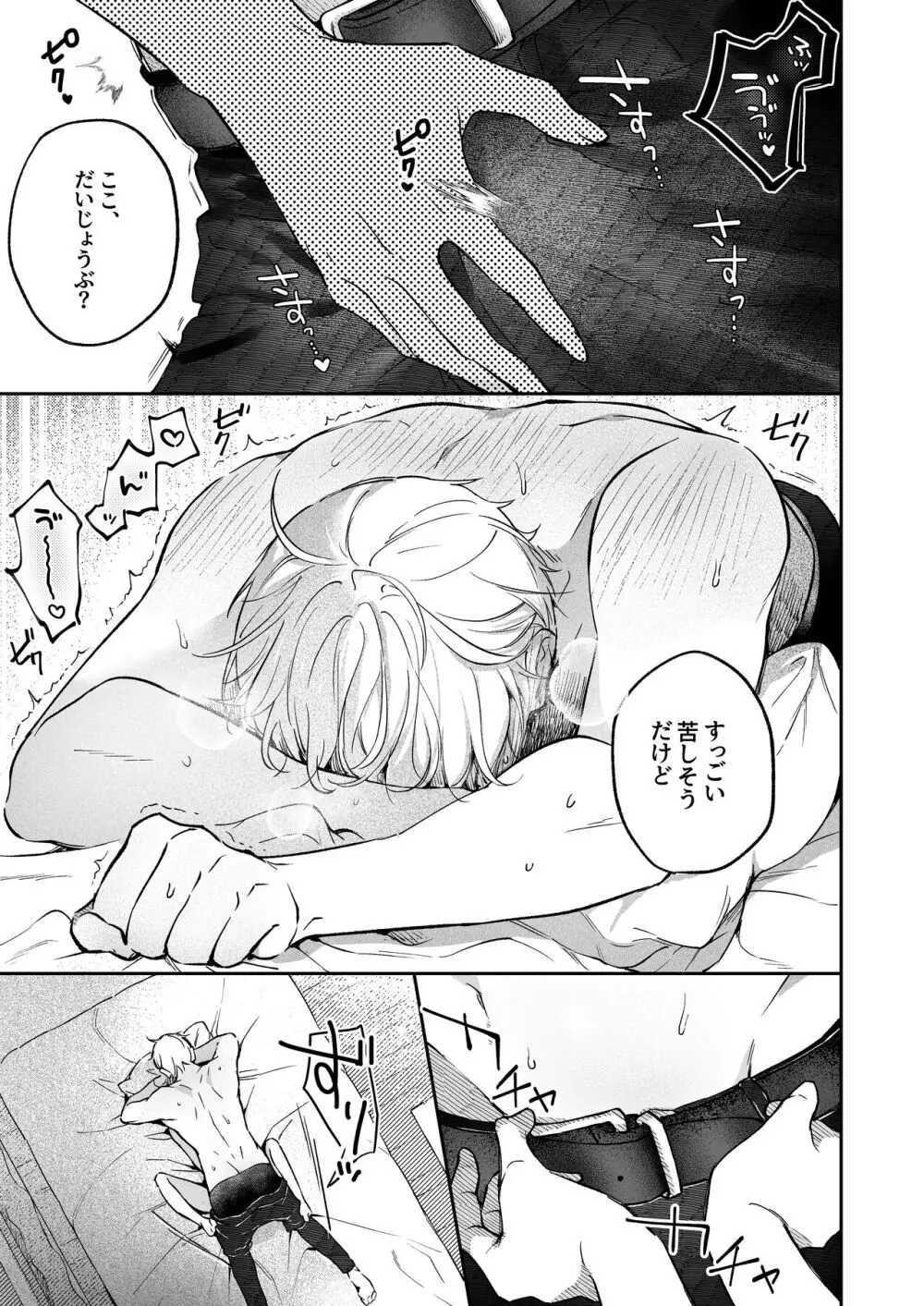 鳴海光のはじめてを食べたい Page.31