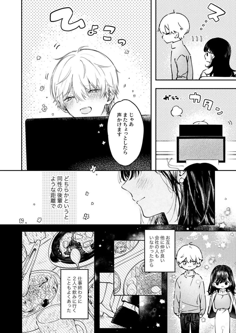 鳴海光のはじめてを食べたい Page.6