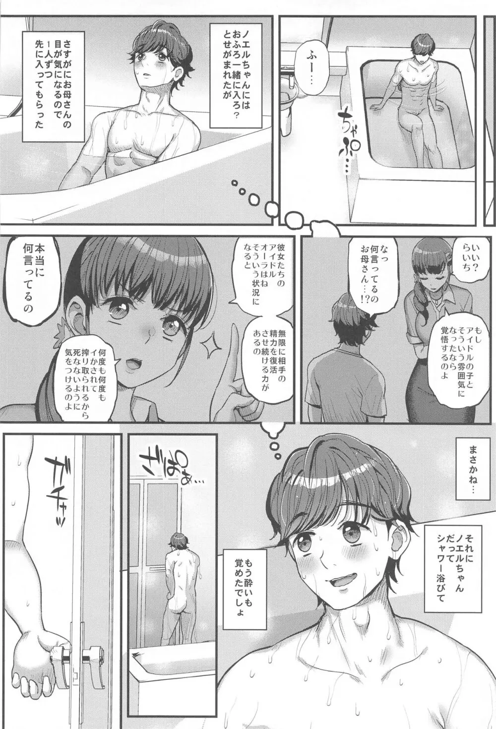 ノエルちゃんもう許して! Page.13