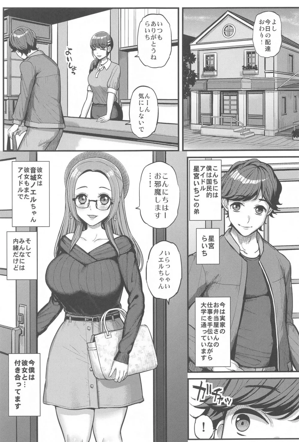 ノエルちゃんもう許して! Page.2