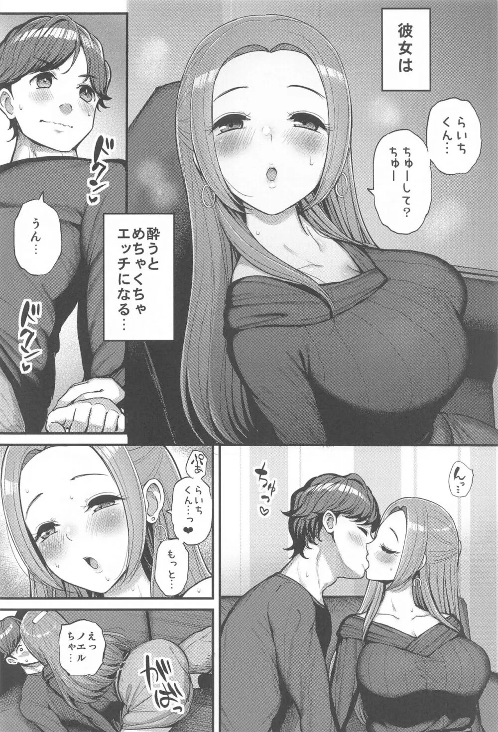 ノエルちゃんもう許して! Page.5